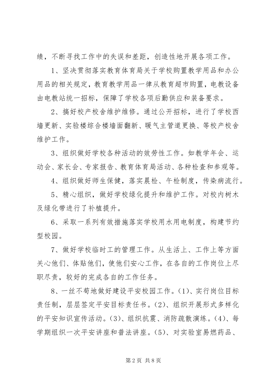 2023年副校长德能勤廉述职报告.docx_第2页