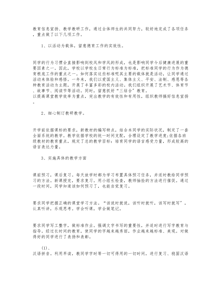 2023年关于个人述职述廉报告通用版.docx_第2页