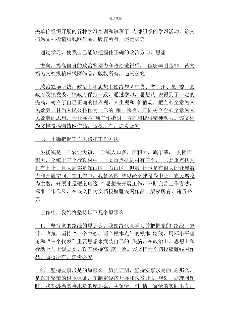 2023年副镇长个人述职报告述职报告范文.docx_第2页