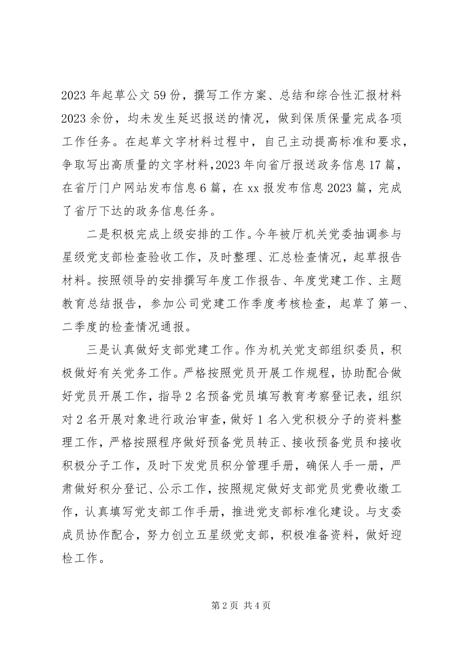 2023年办公室秘书个人自评报告新编.docx_第2页