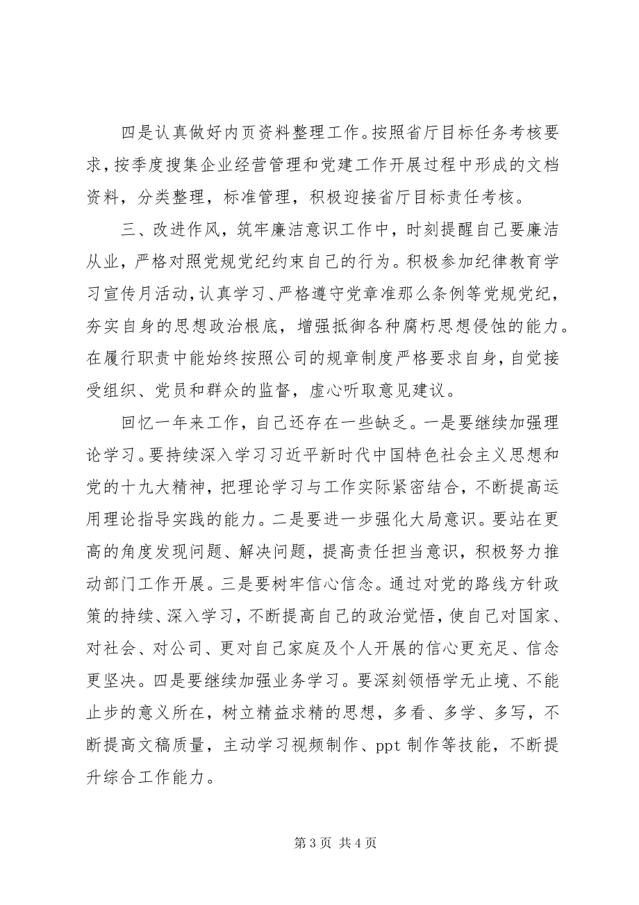 2023年办公室秘书个人自评报告新编.docx_第3页