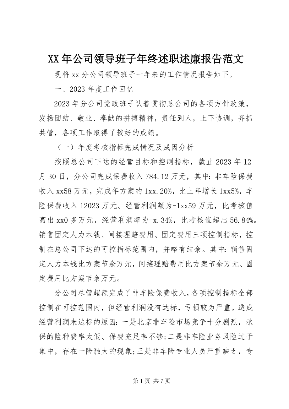 2023年公司领导班子年终述职述廉报告新编.docx_第1页