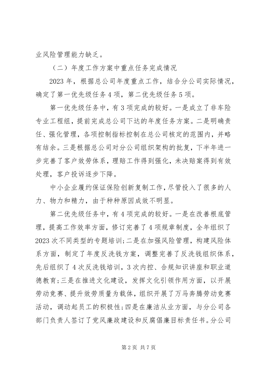 2023年公司领导班子年终述职述廉报告新编.docx_第2页