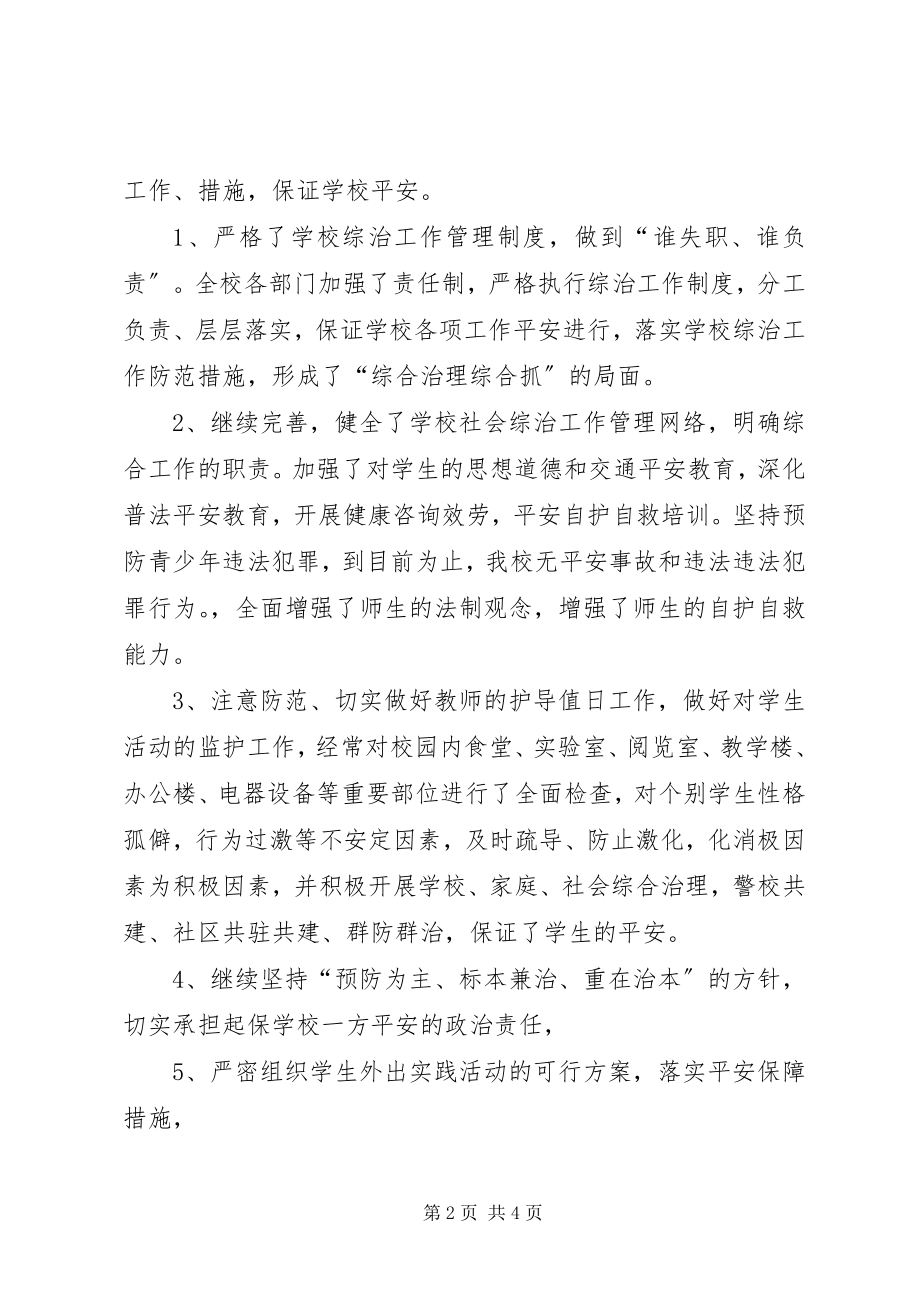 2023年分管领导综治工作优秀述职报告.docx_第2页