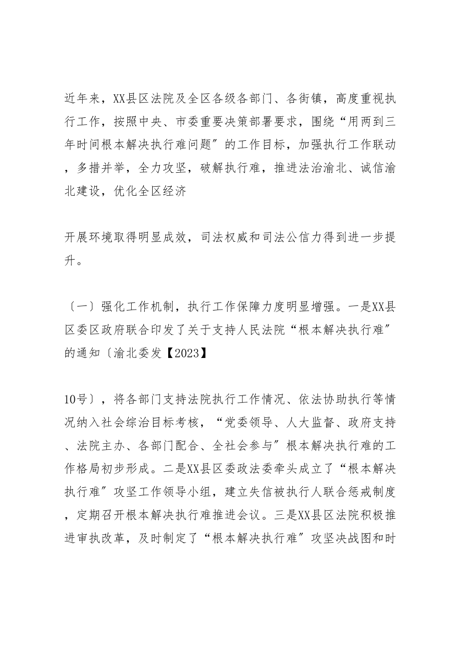 2023年区人民法院执法工作情况调研报告.doc_第2页