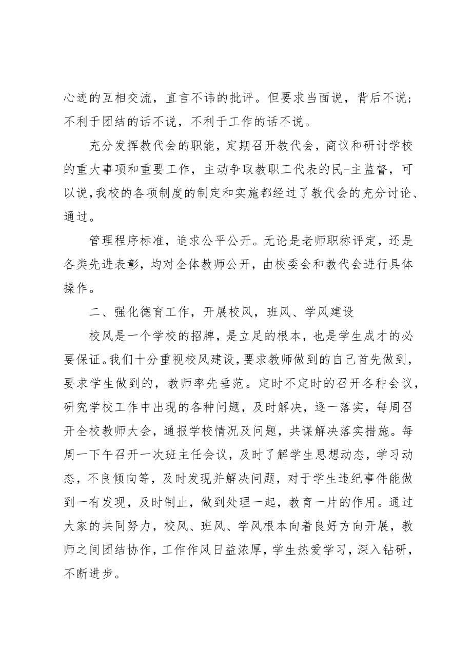 2023年初中校长述职报告最新.docx_第2页