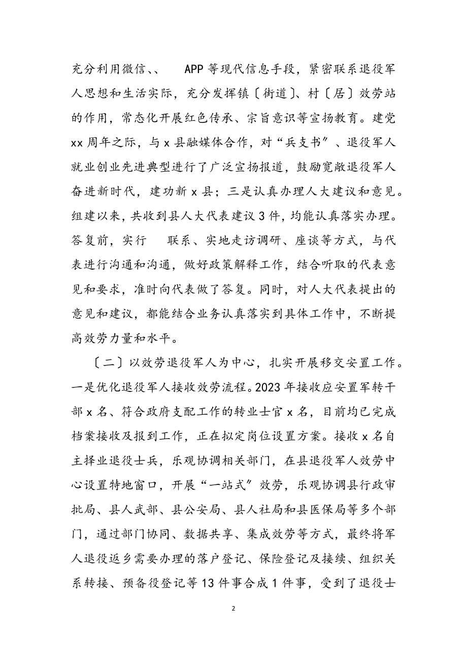 2023年关于《退役军人保障法》贯彻实施情况的调研报告.doc_第2页