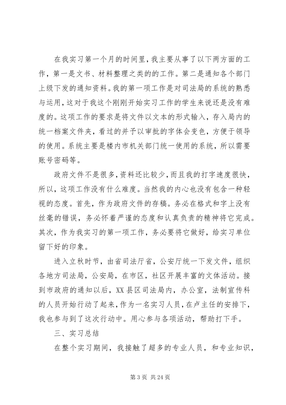 2023年公证员讲话报告.docx_第3页