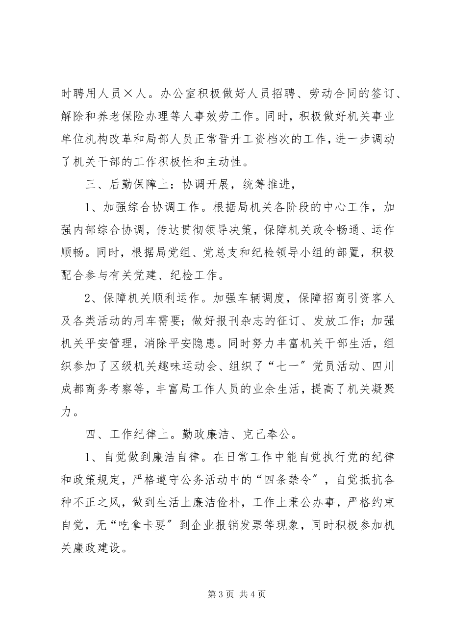 2023年办公室主任年终述职报告的新编.docx_第3页