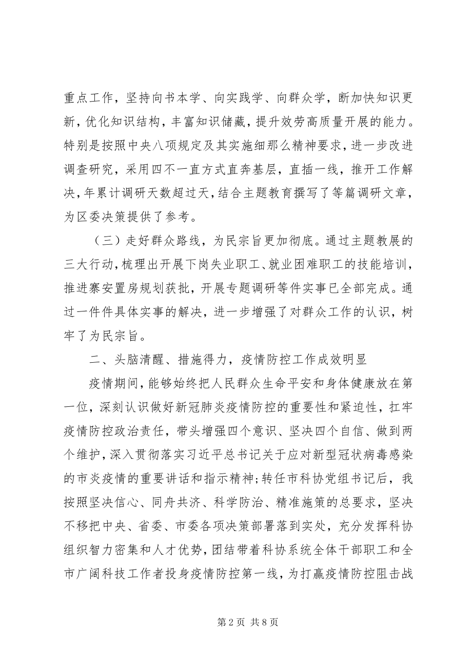 2023年区委副书记述职述廉述学报告.docx_第2页