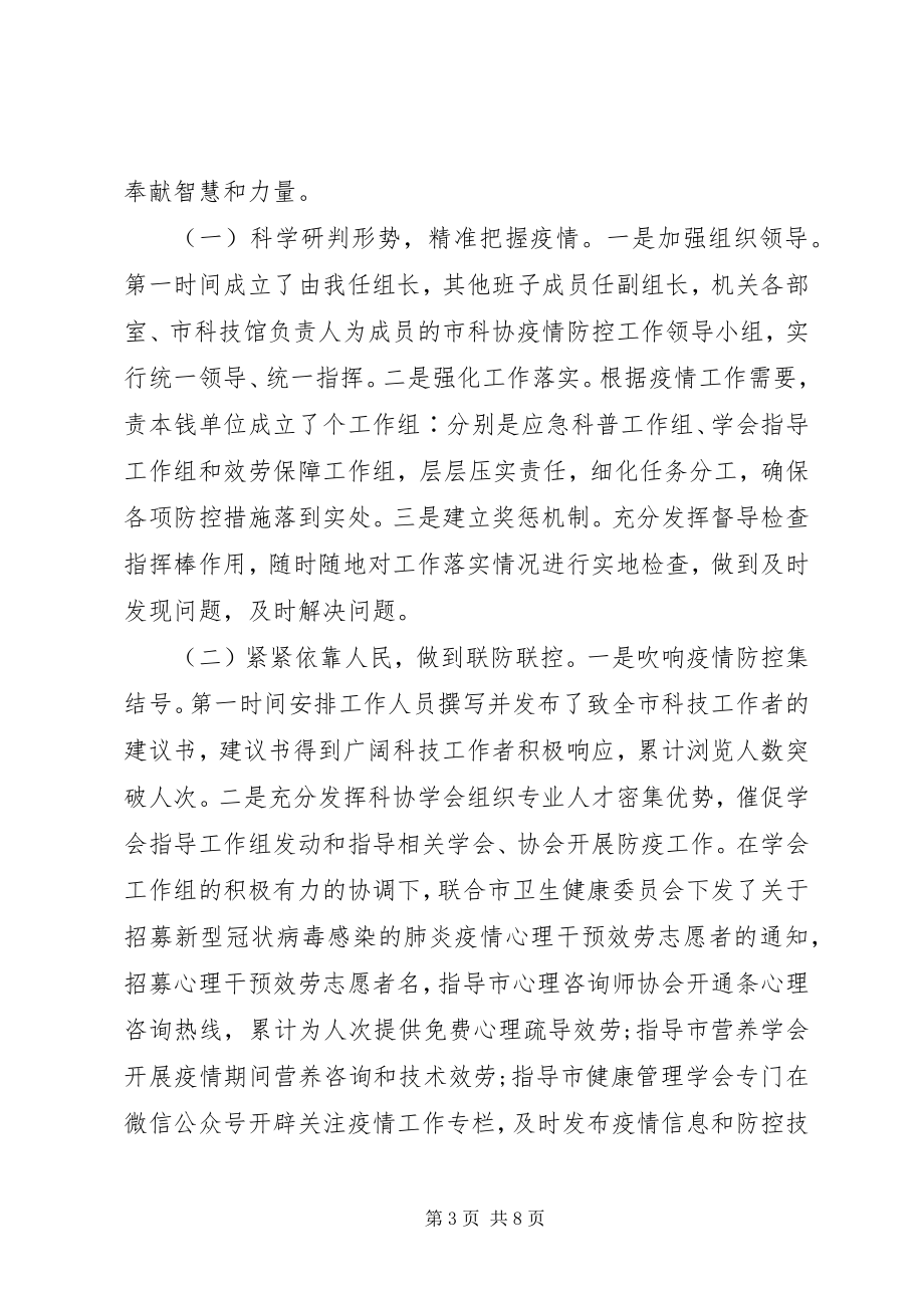 2023年区委副书记述职述廉述学报告.docx_第3页