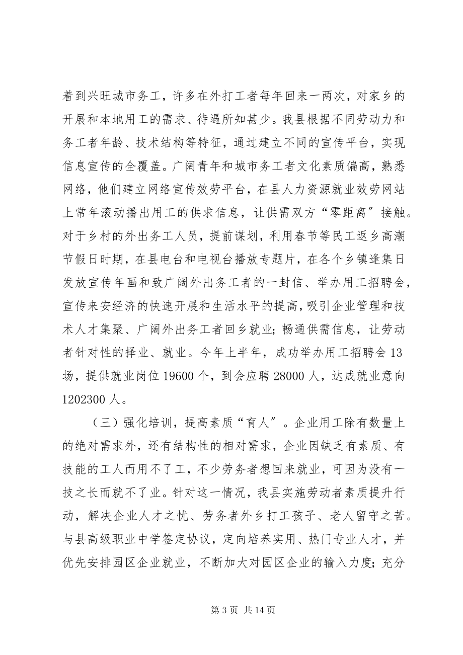 2023年关于企业用工调研报告.docx_第3页