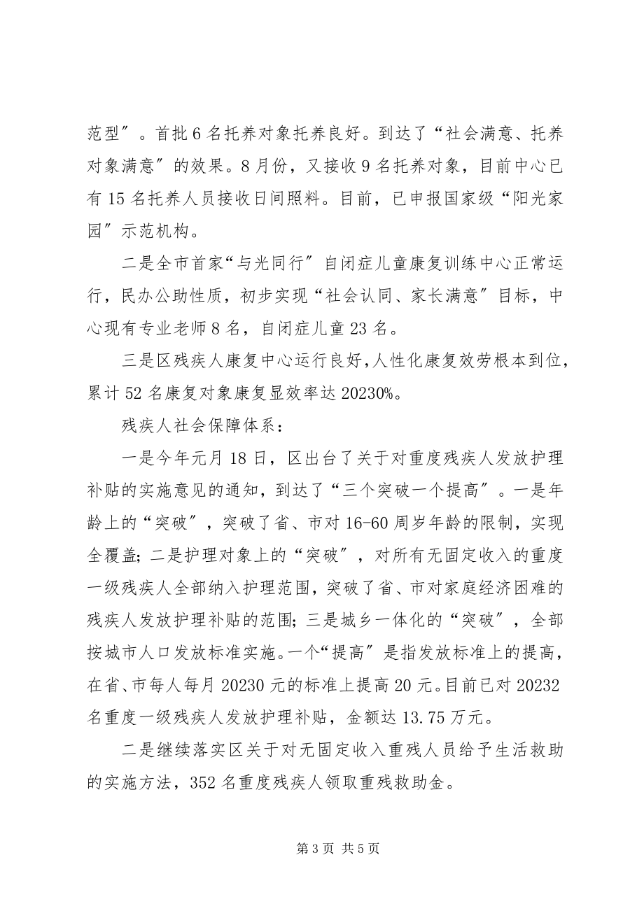 2023年区残联领导班子工作报告2.docx_第3页