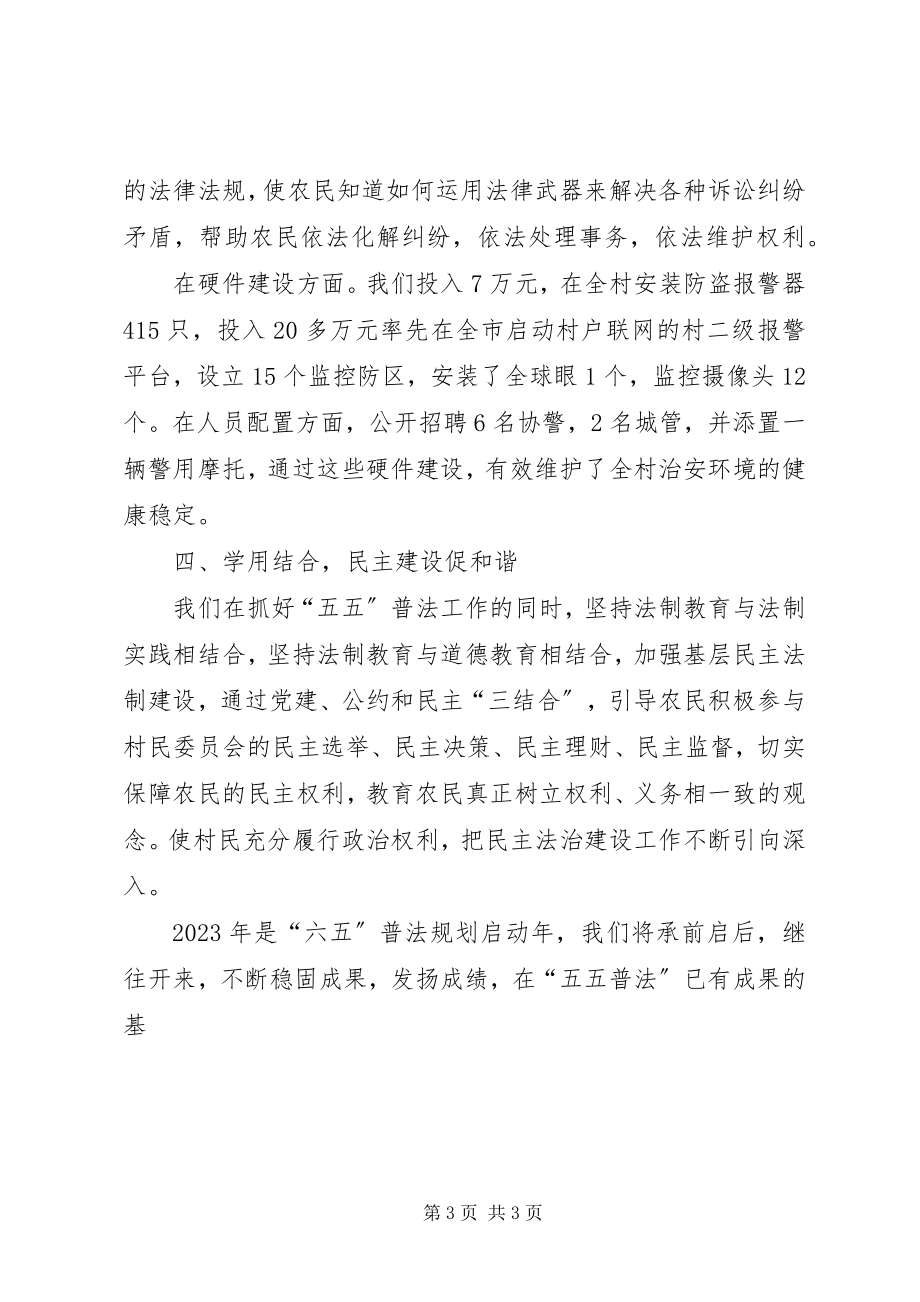 2023年六五启动大会工作报告.docx_第3页