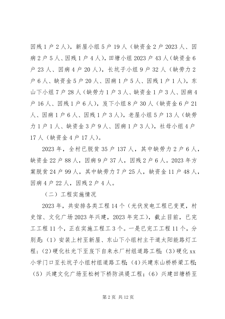 2023年农村脱贫攻坚工作调研报告.docx_第2页