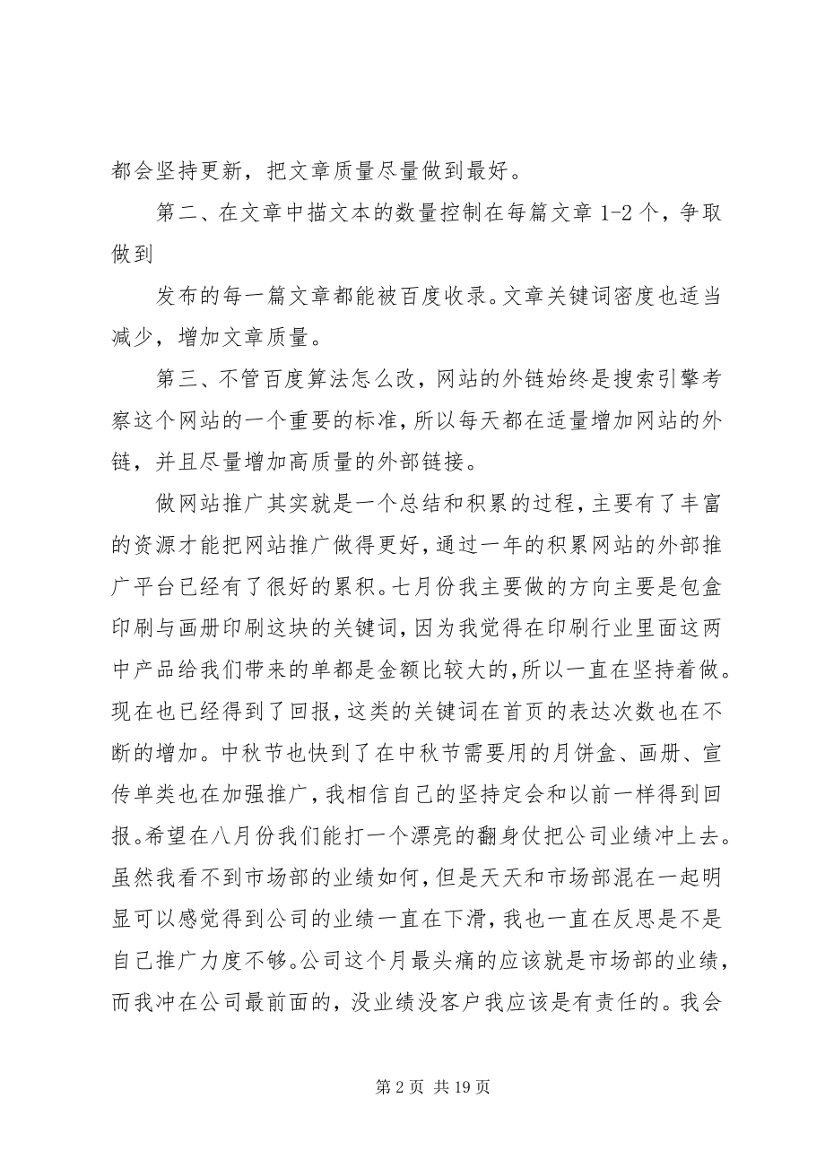 2023年公司月总结工作报告.docx_第2页