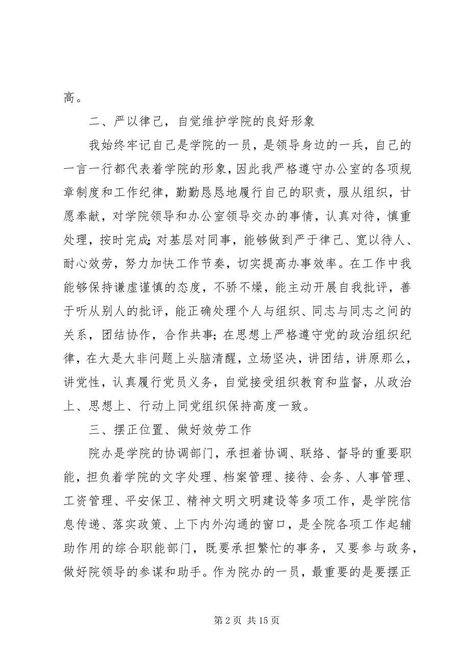 2023年办公室党务干事个人述职报告新编.docx_第2页