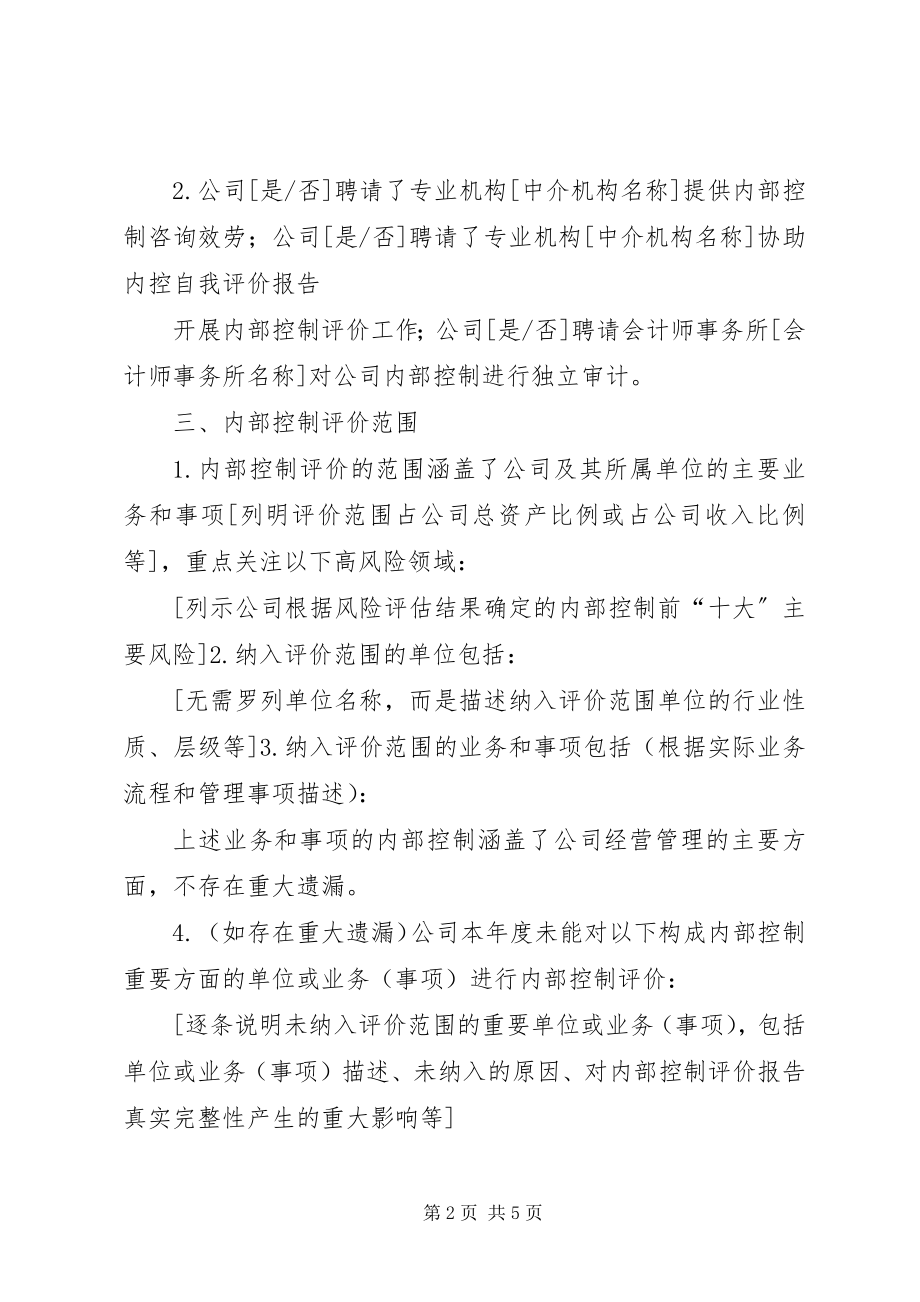 2023年内部控制评价报告工作底稿.docx_第2页