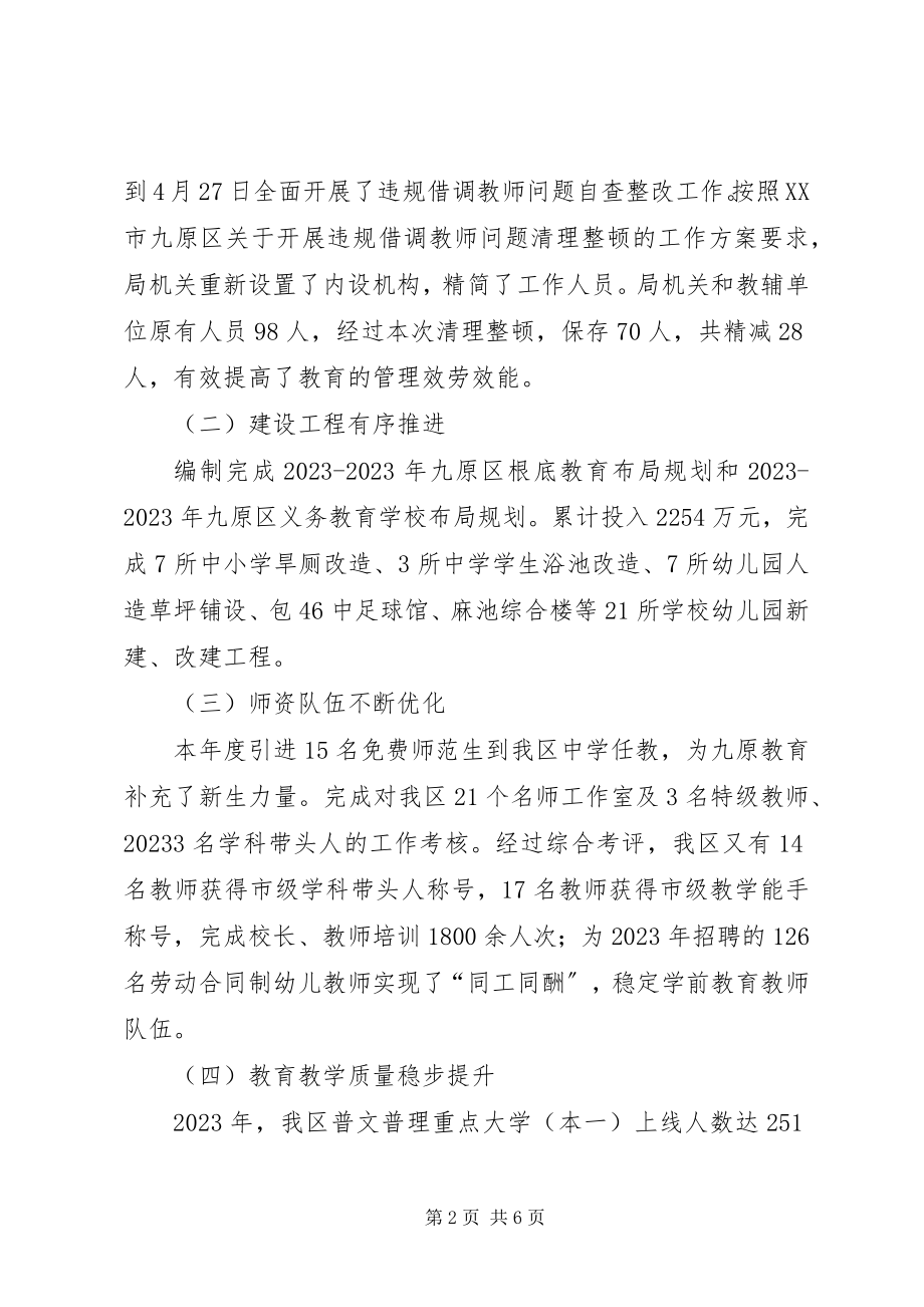 2023年区教育局局长述职报告.docx_第2页