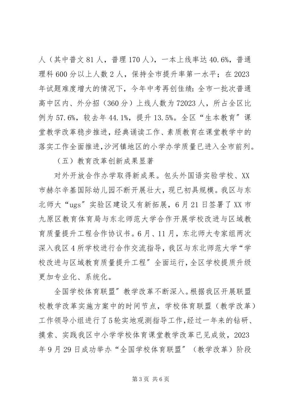 2023年区教育局局长述职报告.docx_第3页