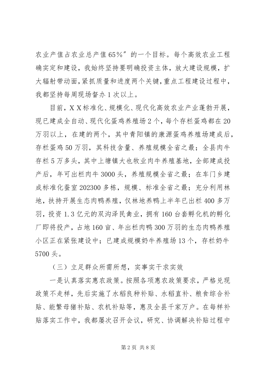 2023年副县长分管农业工作述职报告精.docx_第2页