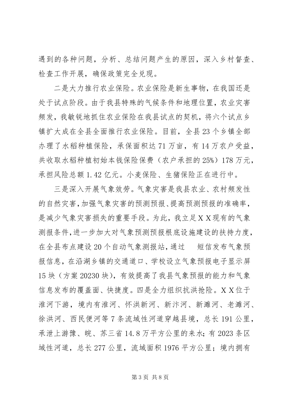 2023年副县长分管农业工作述职报告精.docx_第3页