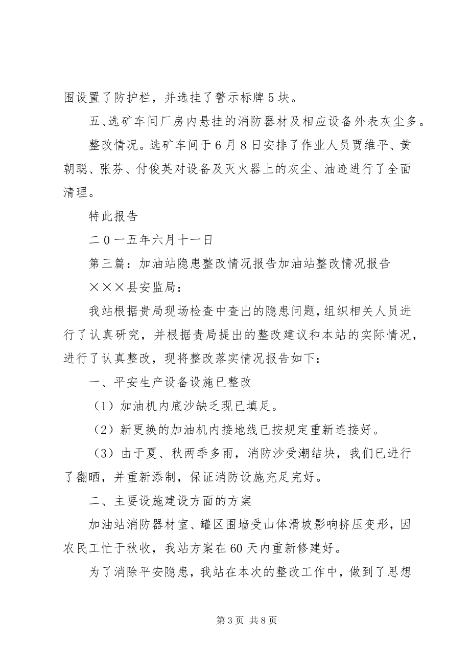 2023年公司隐患整改情况的报告.docx_第3页