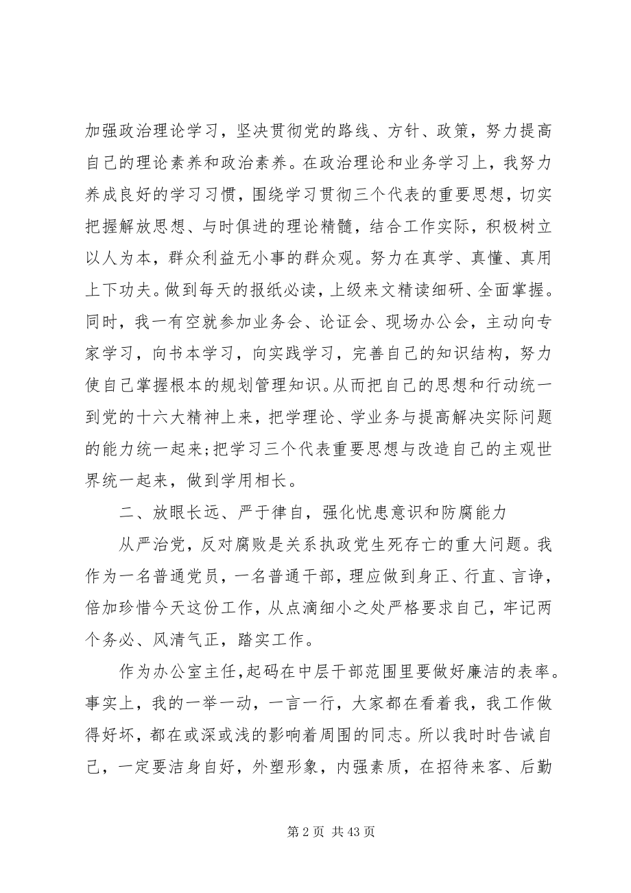 2023年办公室主任述职述廉报告4篇新编.docx_第2页