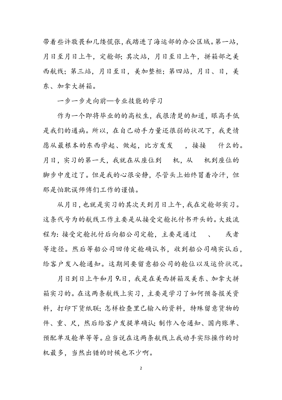 2023年公司毕业实习报告.docx_第2页