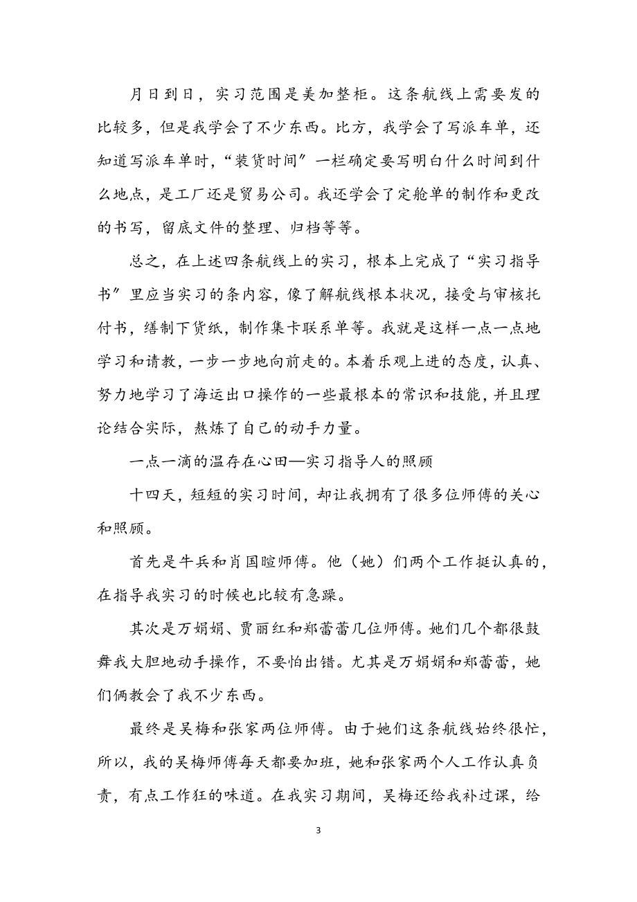 2023年公司毕业实习报告.docx_第3页