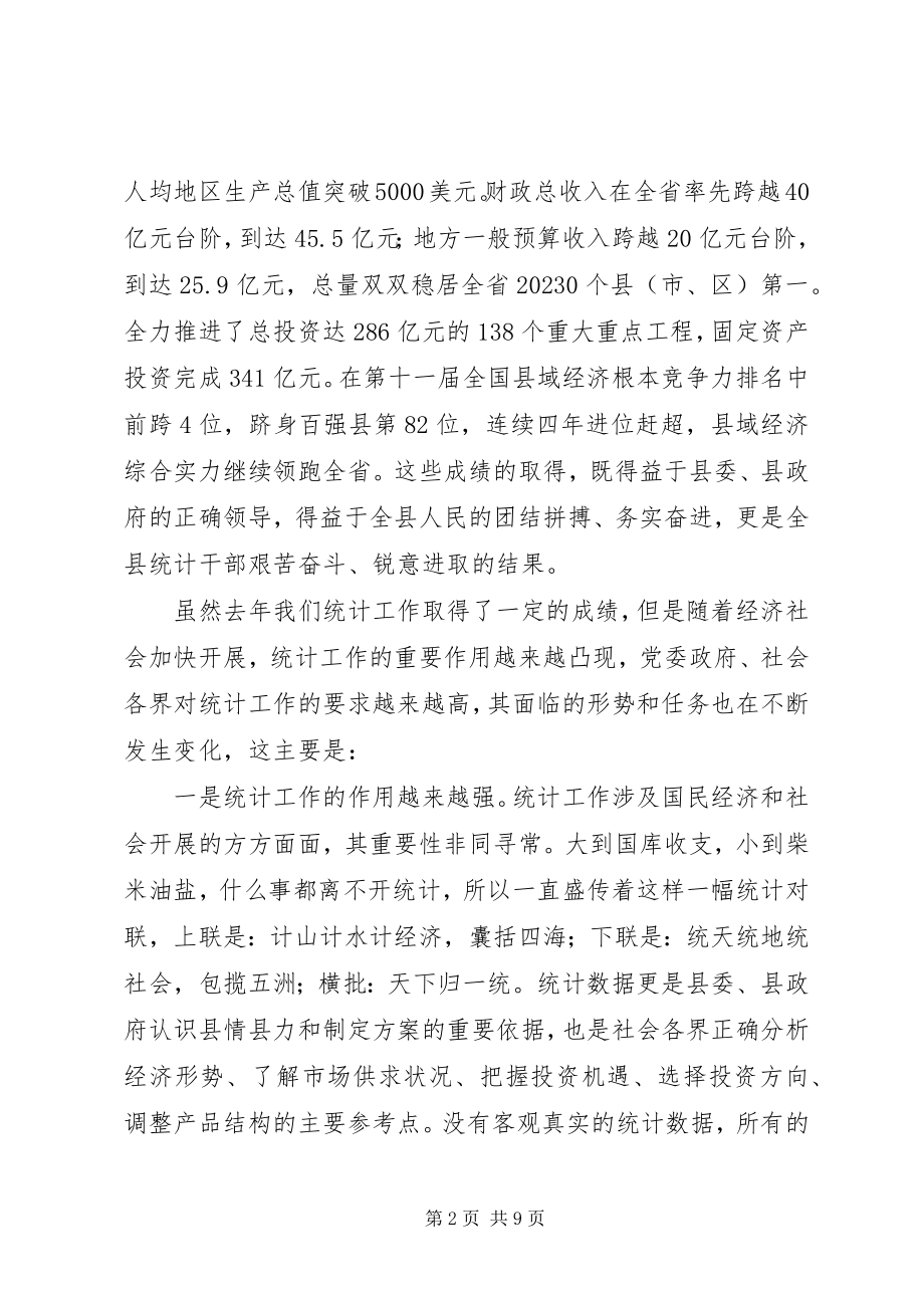 2023年副书记在统计分析会讲话.docx_第2页