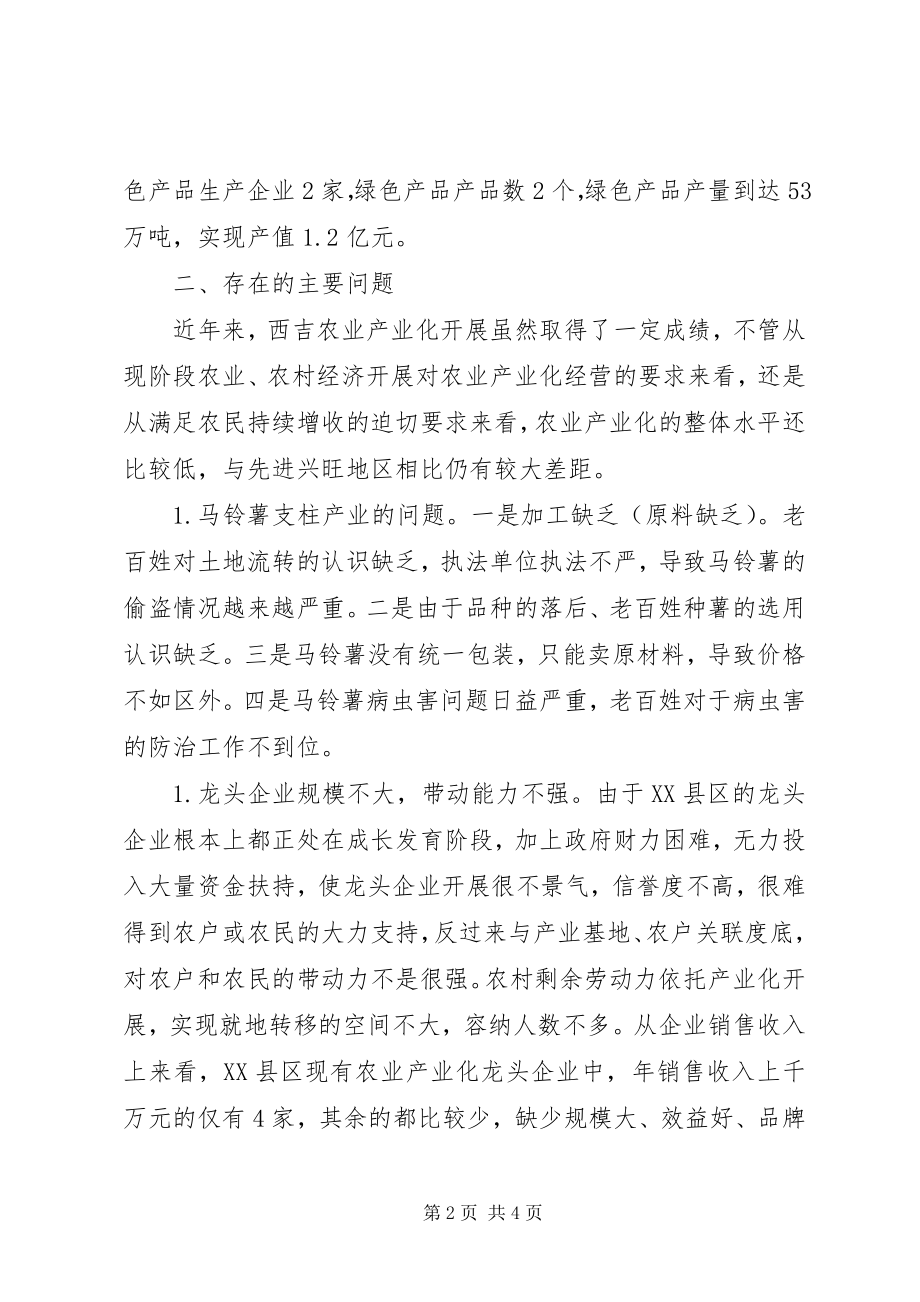 2023年加快农业产业化发展的调研报告.docx_第2页