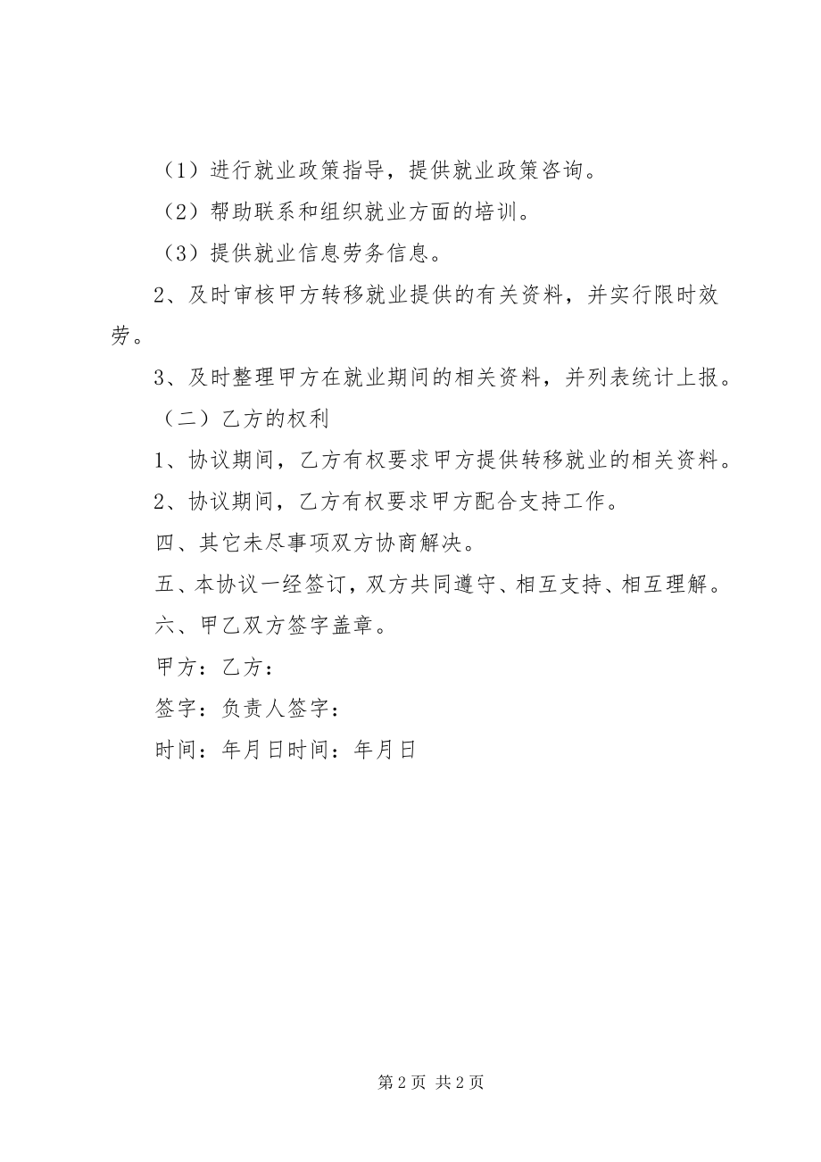 2023年农村劳动力转移培训及就业形势分析.docx_第2页