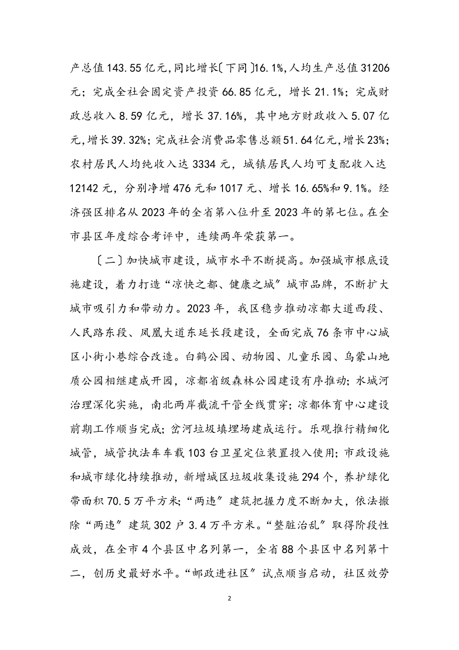 2023年区政府学习实践科学发展观活动分析检查报告.docx_第2页