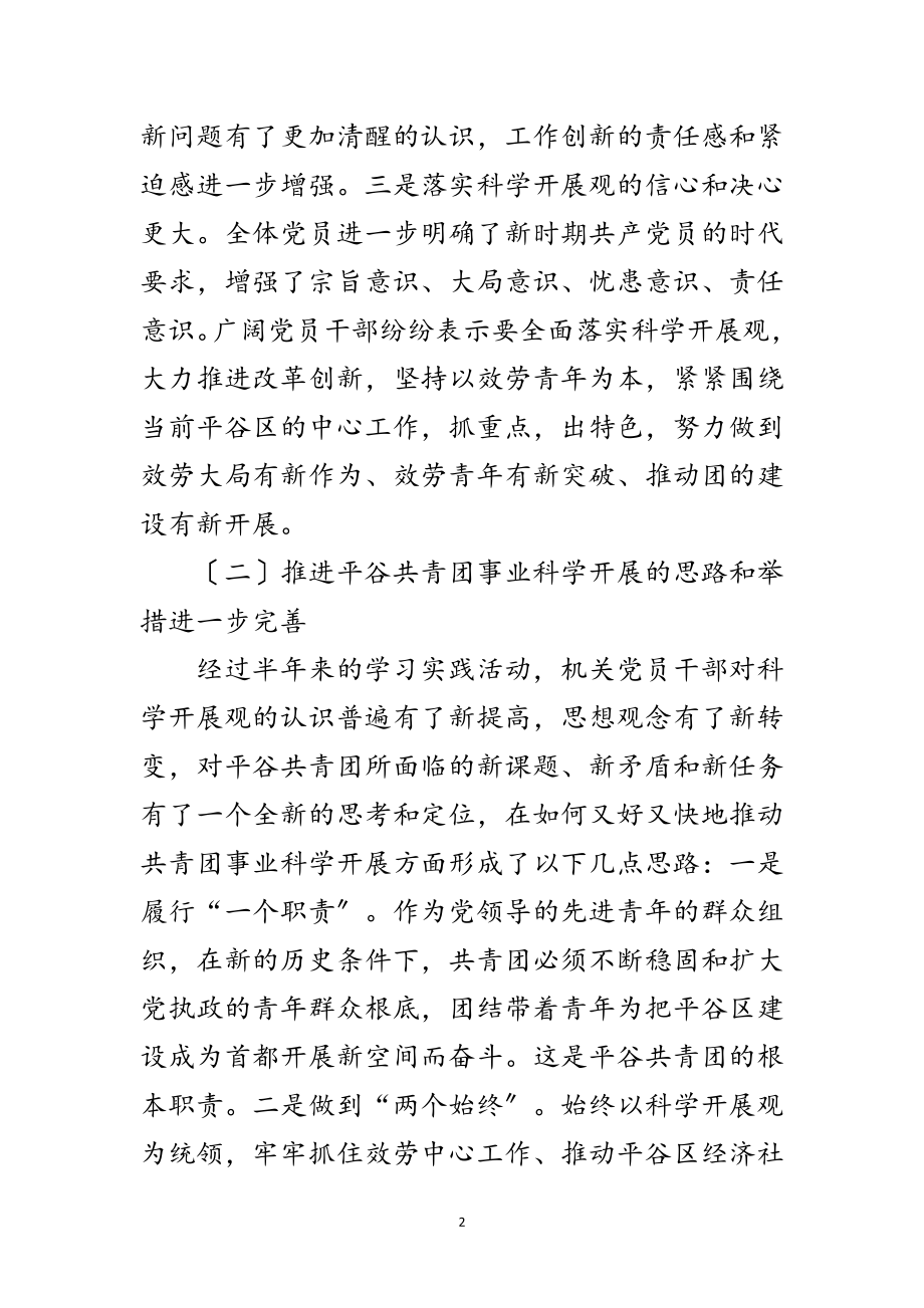 2023年区委科学发展观总结暨自查报告范文.doc_第2页