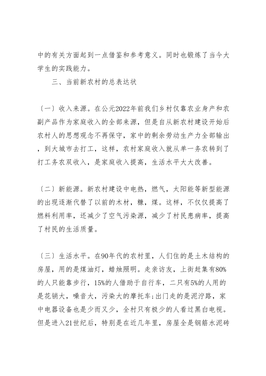 2023年关于新农村建设的现状及存在问题的调查与分析.doc_第3页