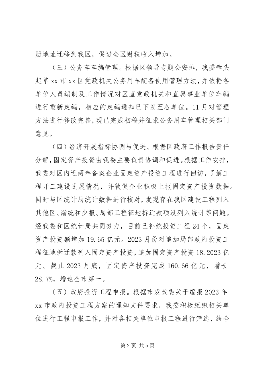 2023年区发改委工作总结报告.docx_第2页