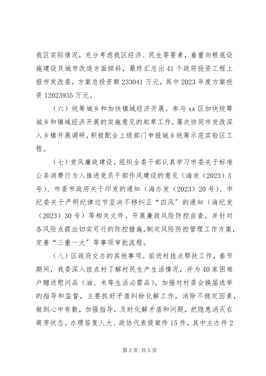 2023年区发改委工作总结报告.docx_第3页