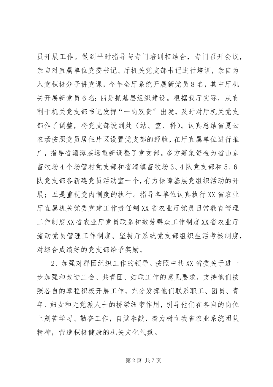 2023年农委书记个人述职报告.docx_第2页