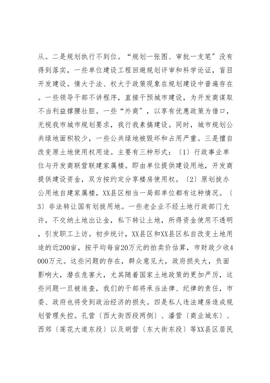 2023年关于县区县区管理的调研报告.doc_第2页