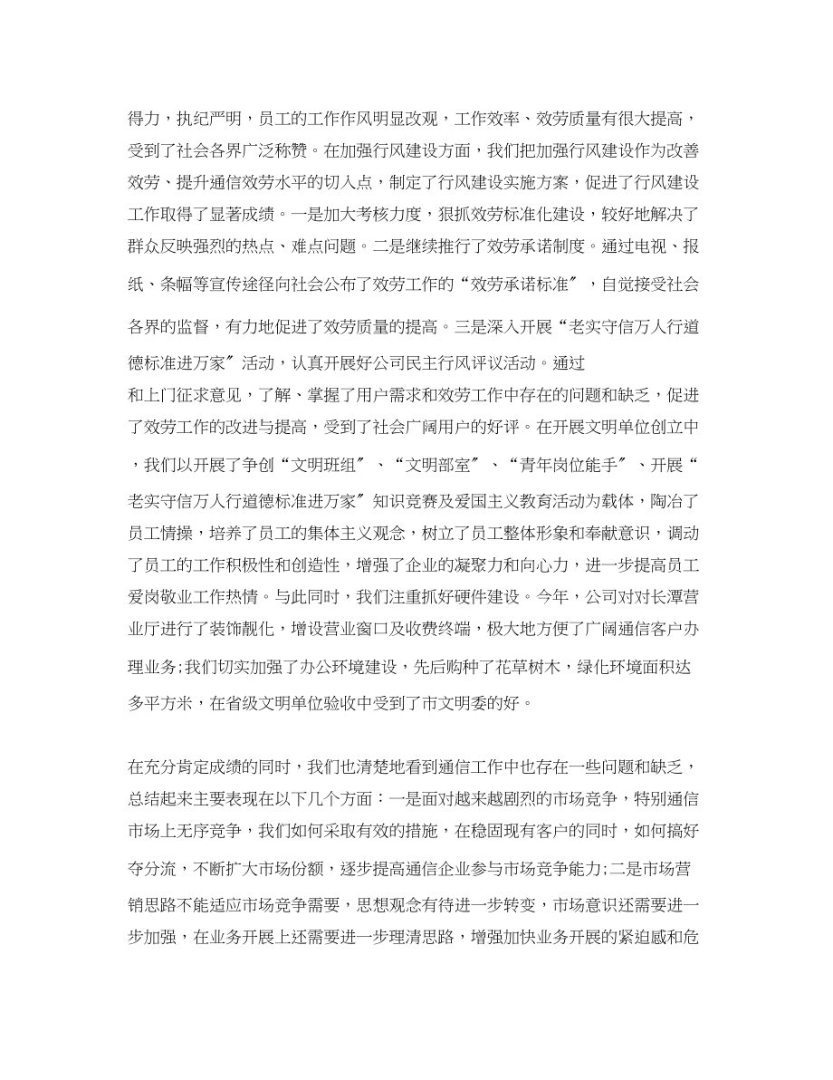 2023年公司终总结报告.docx_第3页