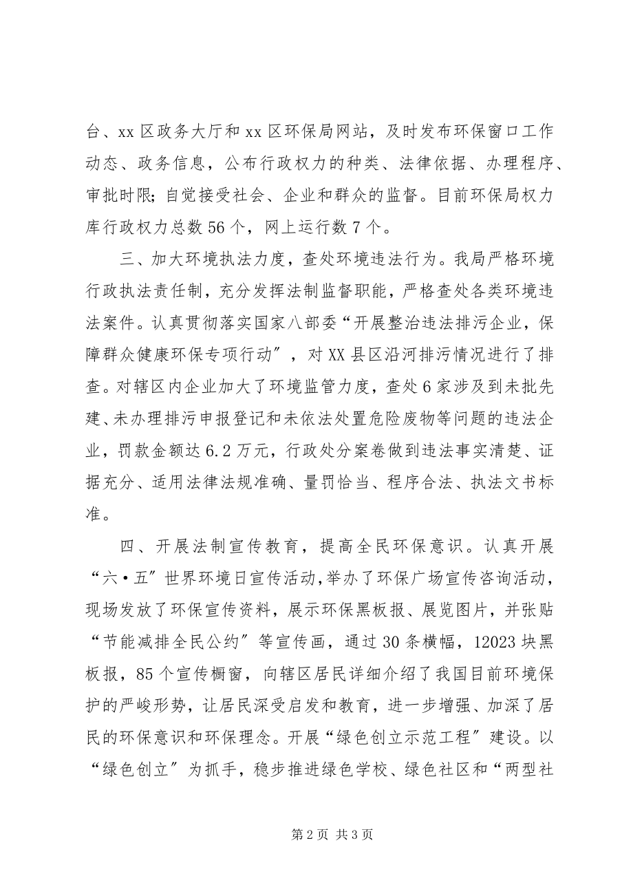 2023年区环保局上半年依法行政工作报告.docx_第2页