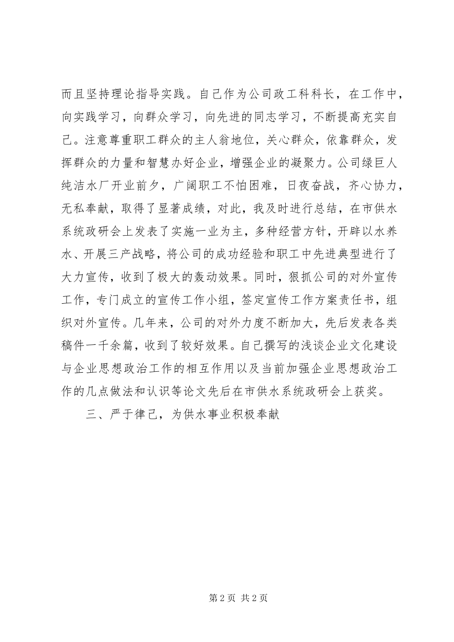 2023年公司政工干部个人业务年终工作报告.docx_第2页