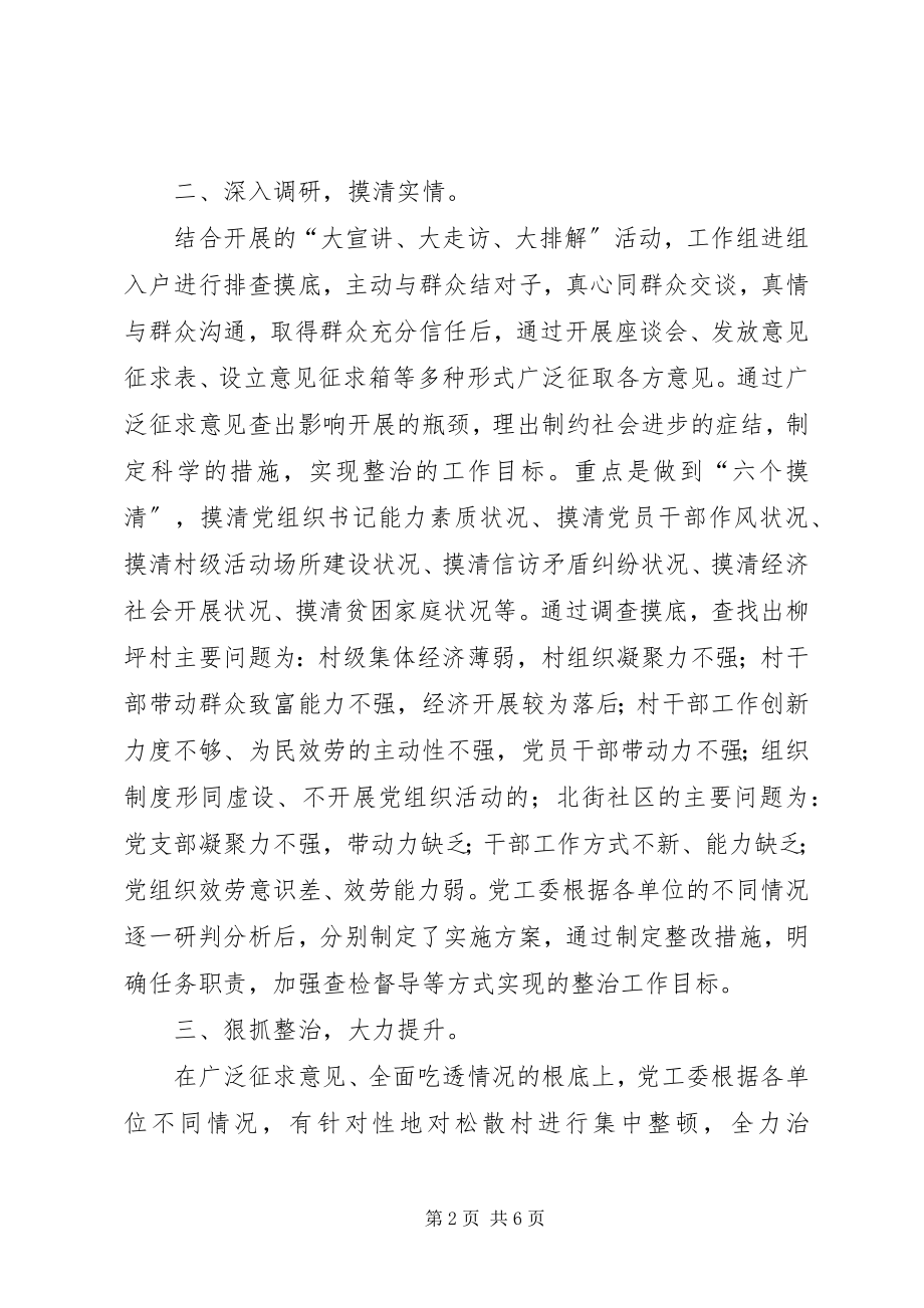 2023年办事处基层组织建设整改报告新编.docx_第2页