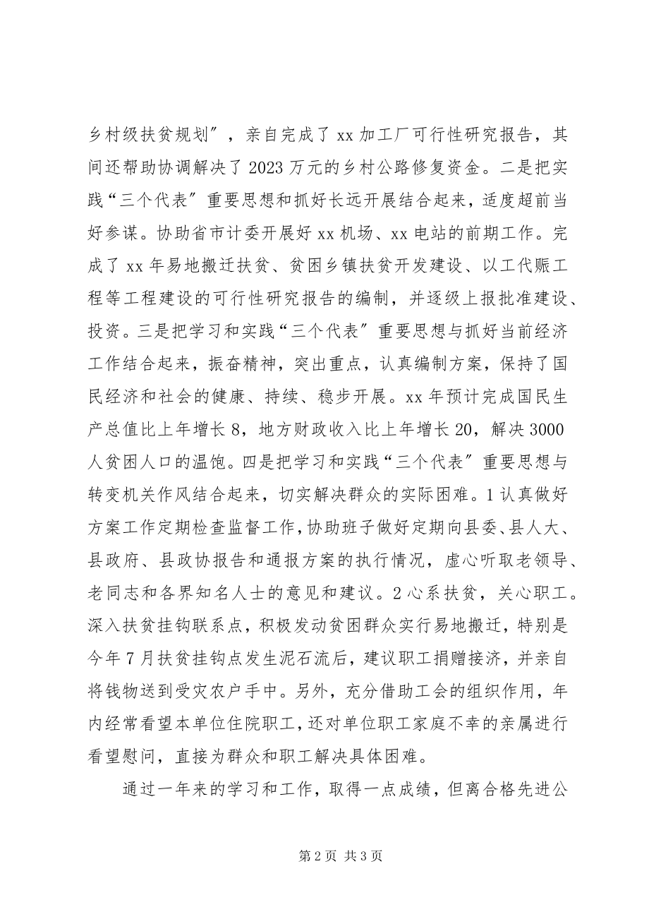 2023年副科级公务员述职报告.docx_第2页