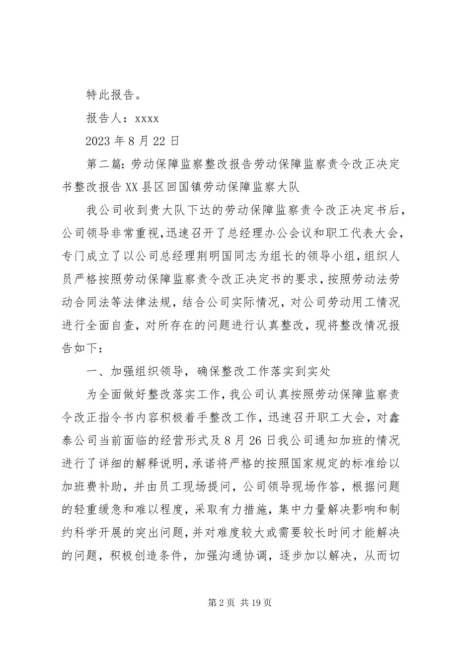 2023年劳动监察整改报告.docx_第2页