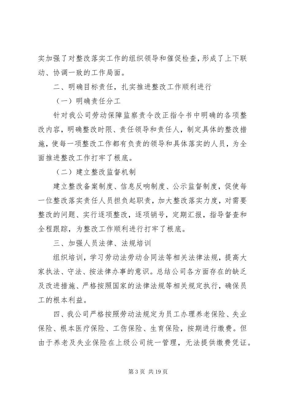 2023年劳动监察整改报告.docx_第3页