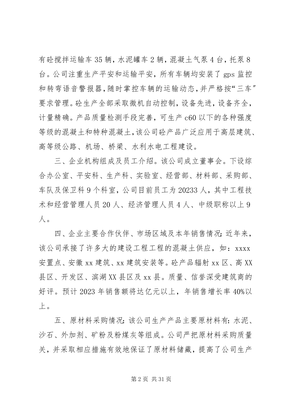 2023年公司考察报告4篇.docx_第2页