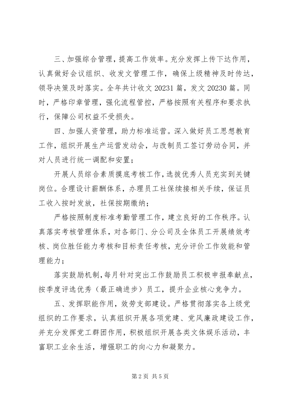 2023年公司行政综合服务部负责人述职报告.docx_第2页