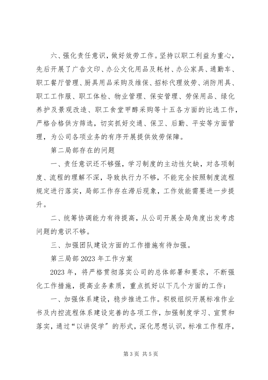 2023年公司行政综合服务部负责人述职报告.docx_第3页